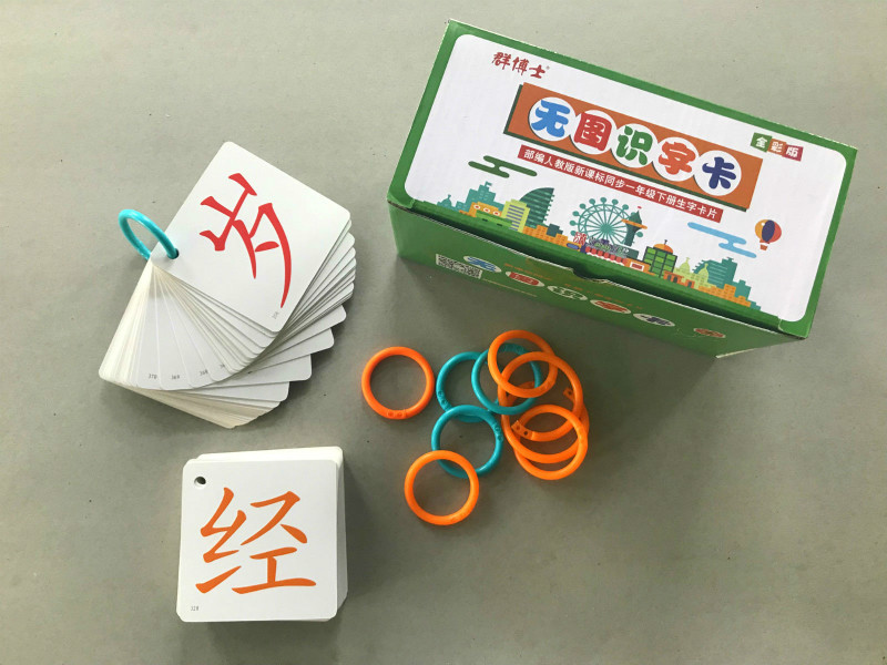 定制學(xué)習(xí)識(shí)字卡片